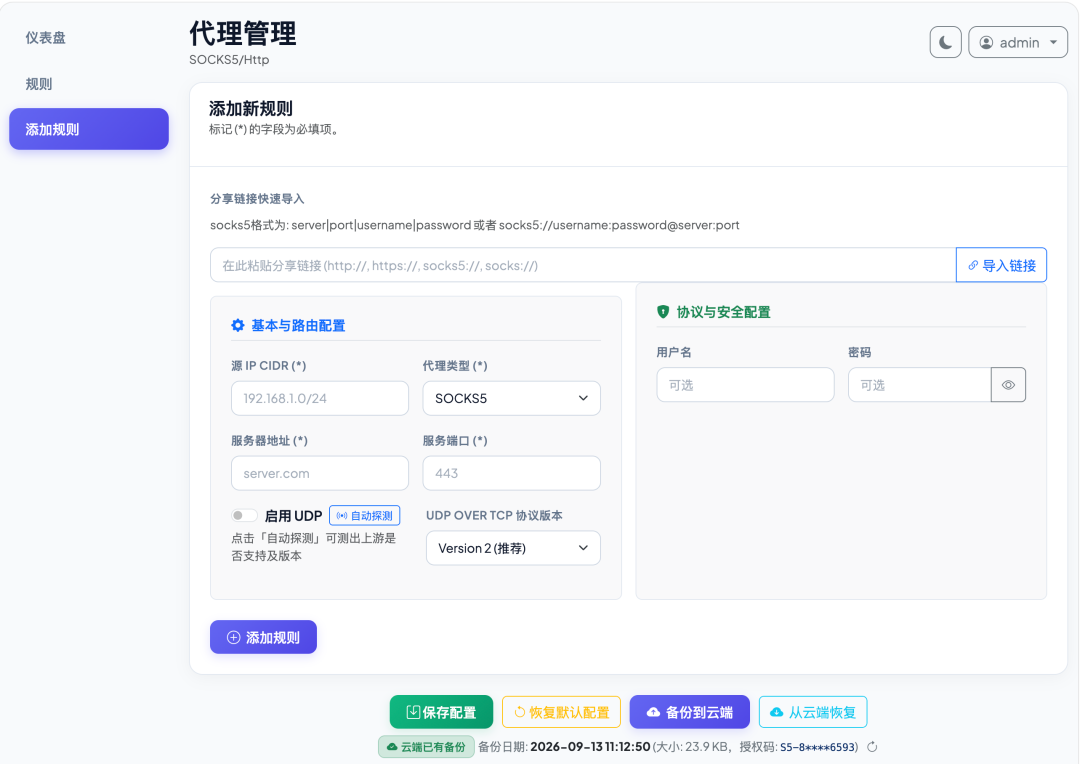 规则快速添加 控制台截图