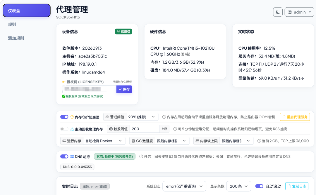 实时仪表盘 控制台截图
