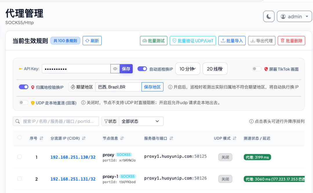 代理管理 控制台截图
